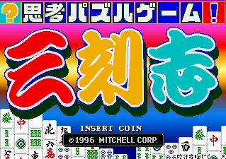 三刻志