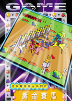 跑马机黄金赛马80分apk