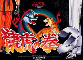 龙虎之拳2ios版