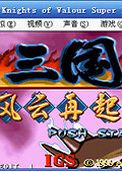 三国战纪风云再起手机版