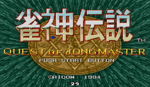 雀神传说安卓版