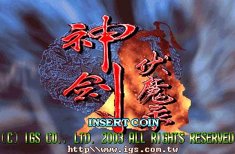 神剑伏魔录隐藏上官雪apk