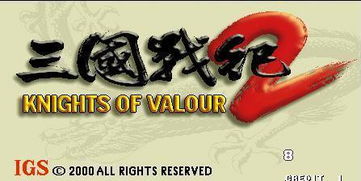 三国战记2风云再起安卓版
