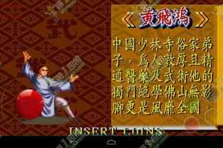 黄飞鸿街机版