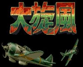 大旋风