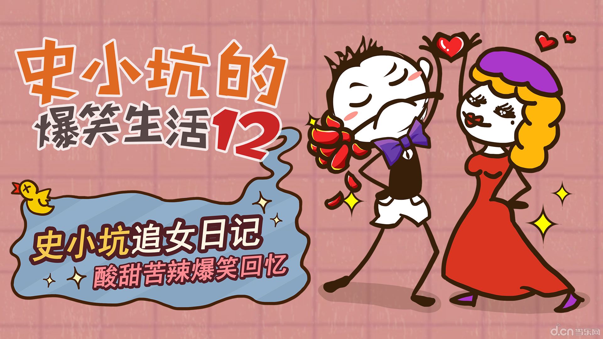 史小坑的爆笑生活