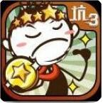史小坑的爆笑生活3安卓版