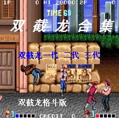 双截龙合集硬盘版
