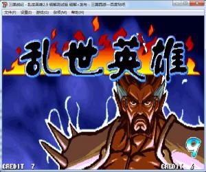 三国战纪-乱世英雄破解版