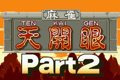 天开眼2