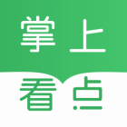 掌上看点(热点资讯)