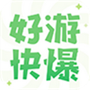 好游快爆app