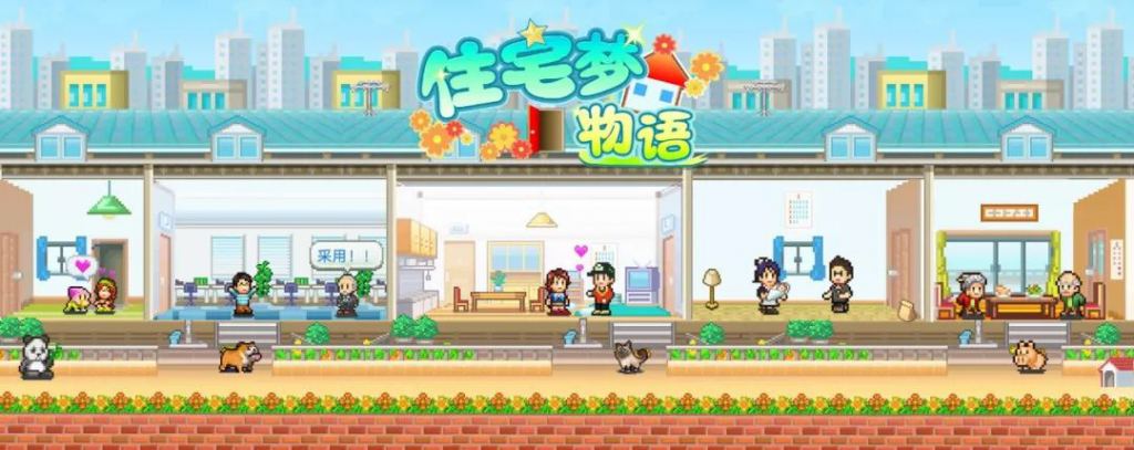 住宅梦物语