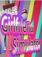 女友模拟器中文版