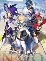 原神 正式版