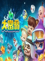 大富翁10正式版