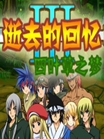 逝去的回忆3：四叶草之梦v1.0.2.1中文版