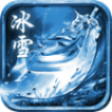大秦冰雪火龙