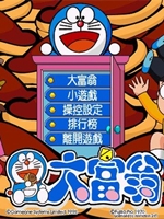 哆啦A梦大富翁 中文版
