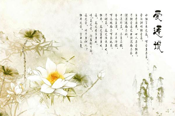 爱莲说