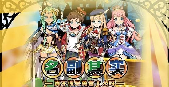 不愧勇者解谜游戏
