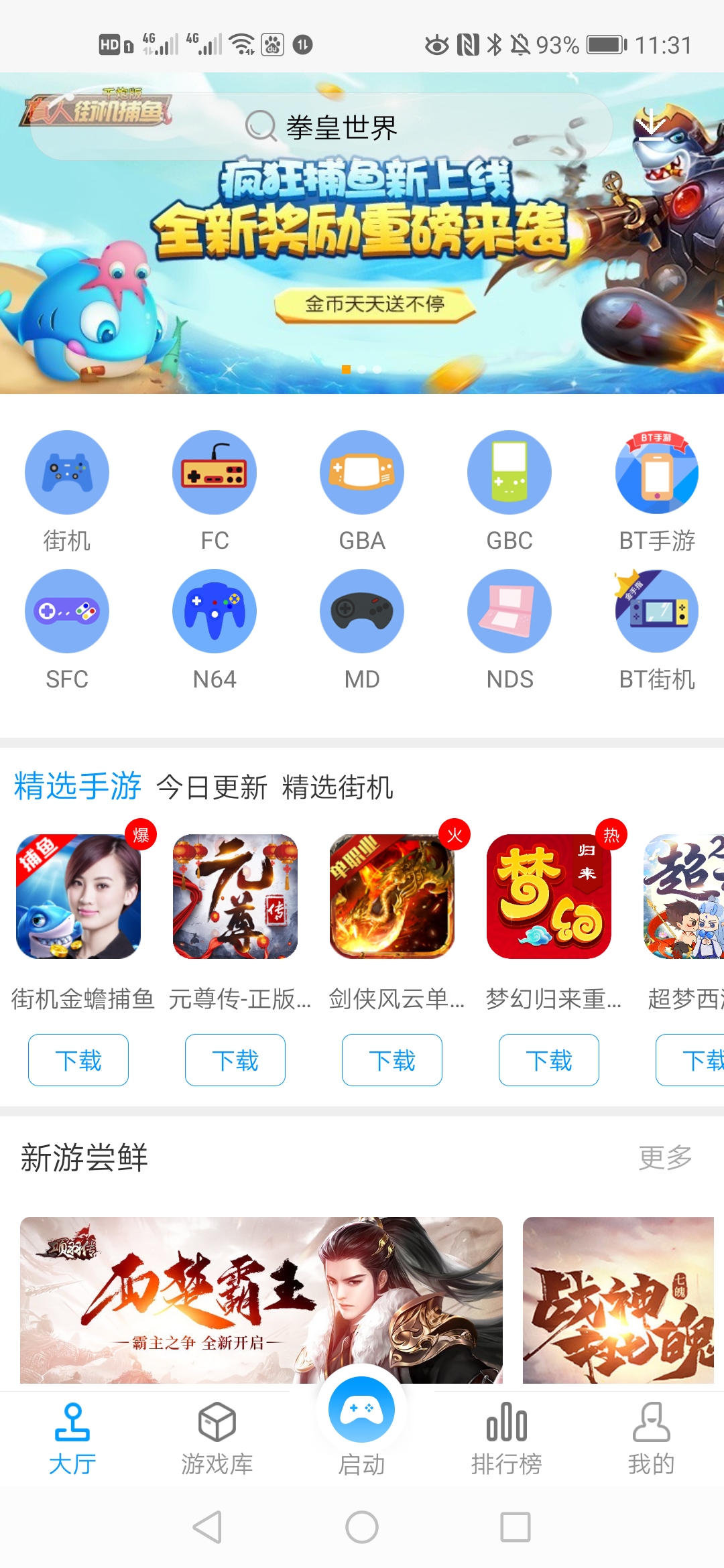 掌猴游戏盒子中文版