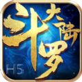 斗罗大陆4官方版