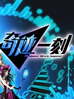 奇迹一刻steam版中文硬盘版