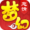 梦幻忘情ios安卓最新版