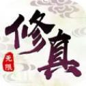 灵界修真手游ios版下载