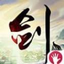 单机修仙传bt破解版