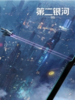 第二银河剧情版下载