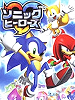 索尼克Hero计划中文硬盘版