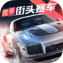 代号街头赛车官网正式版