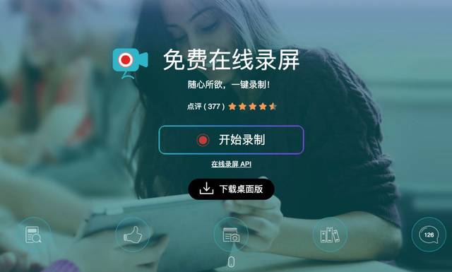 苹果录屏王