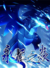 口袋妖怪:永恒之焱Zero中文版