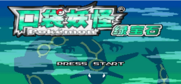 口袋妖怪绿宝石汉化版