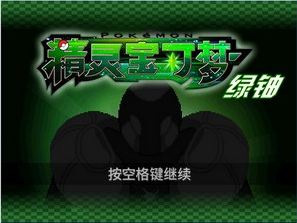 口袋妖怪绿宝石中文版