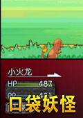口袋妖怪伴我同行中文版