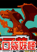 口袋妖怪幕欲之光神宠解锁版