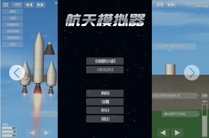 我竟然可以随机造火箭！？航天模拟器这是要搞事情吧~