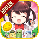 我的便利店挂机版ios最新版