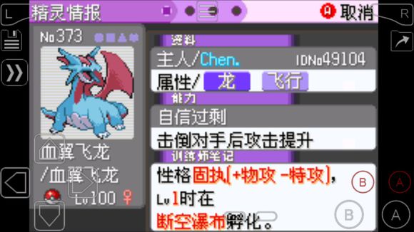 口袋妖怪漆黑的魅影暴蝾螈抓法攻略