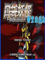 口袋妖怪苍空的遁影中文版