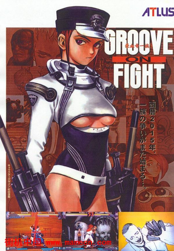 豪血寺一族3 Groove on Fight街机游戏海报