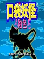 口袋妖怪:釉色中文版