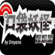 口袋妖怪:爆焰黑汉化版