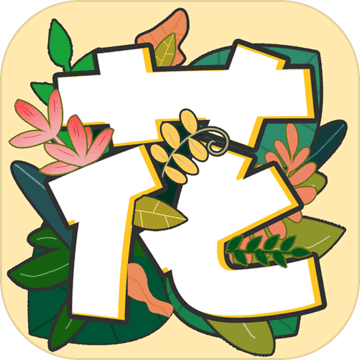 秘密花园:数字填色测试版