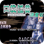 口袋妖怪:Fate圣杯战争中文版