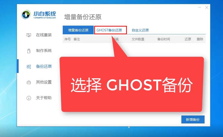系统还原软件